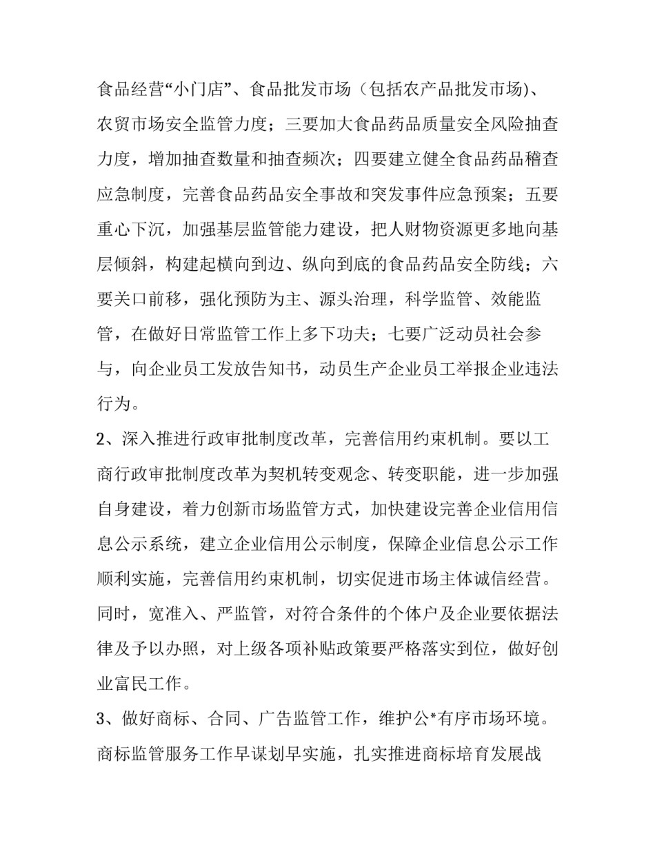 市场监管所年度工作计划(51篇)_第2页