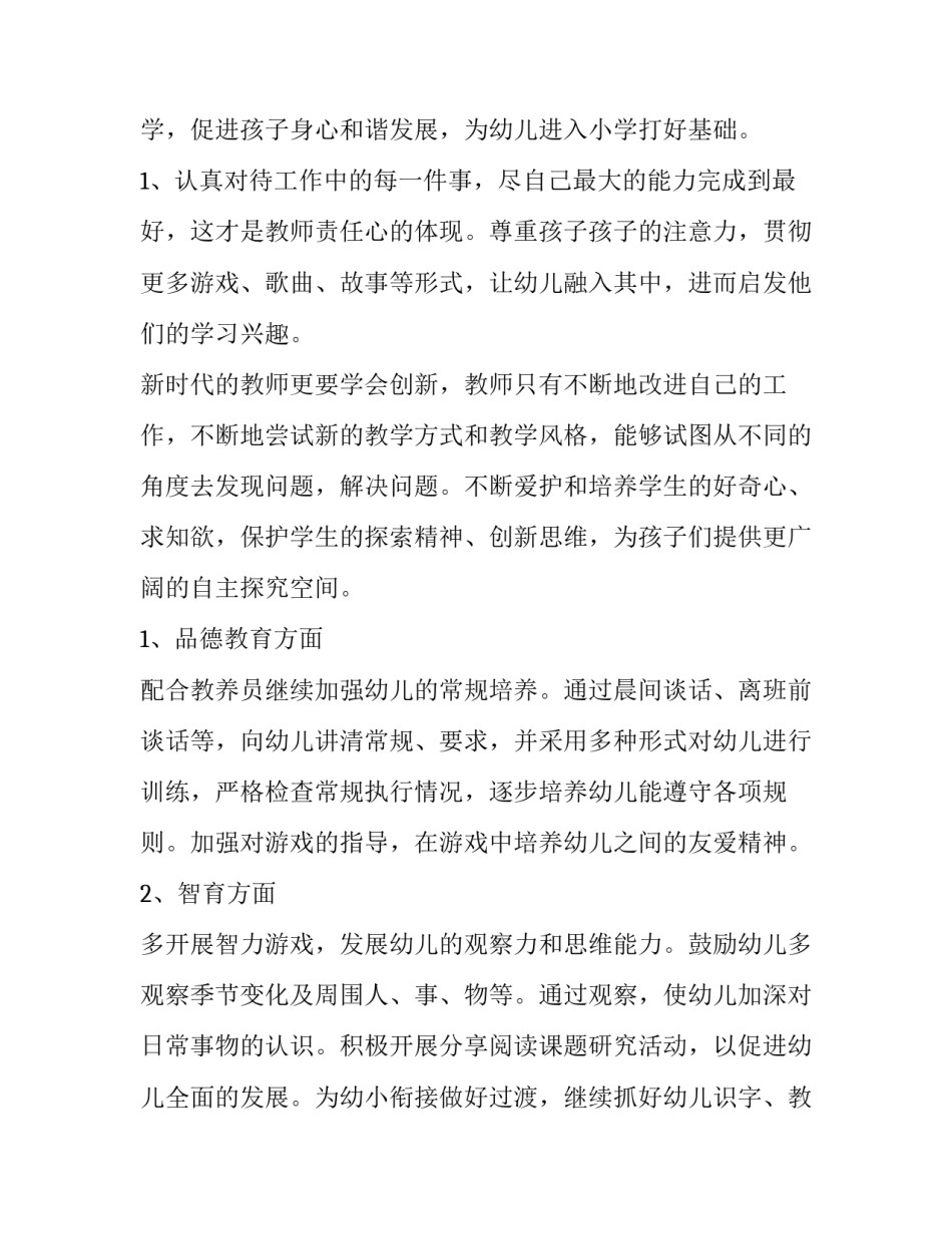 幼儿园小小班个人计划下学期(五篇)_第3页