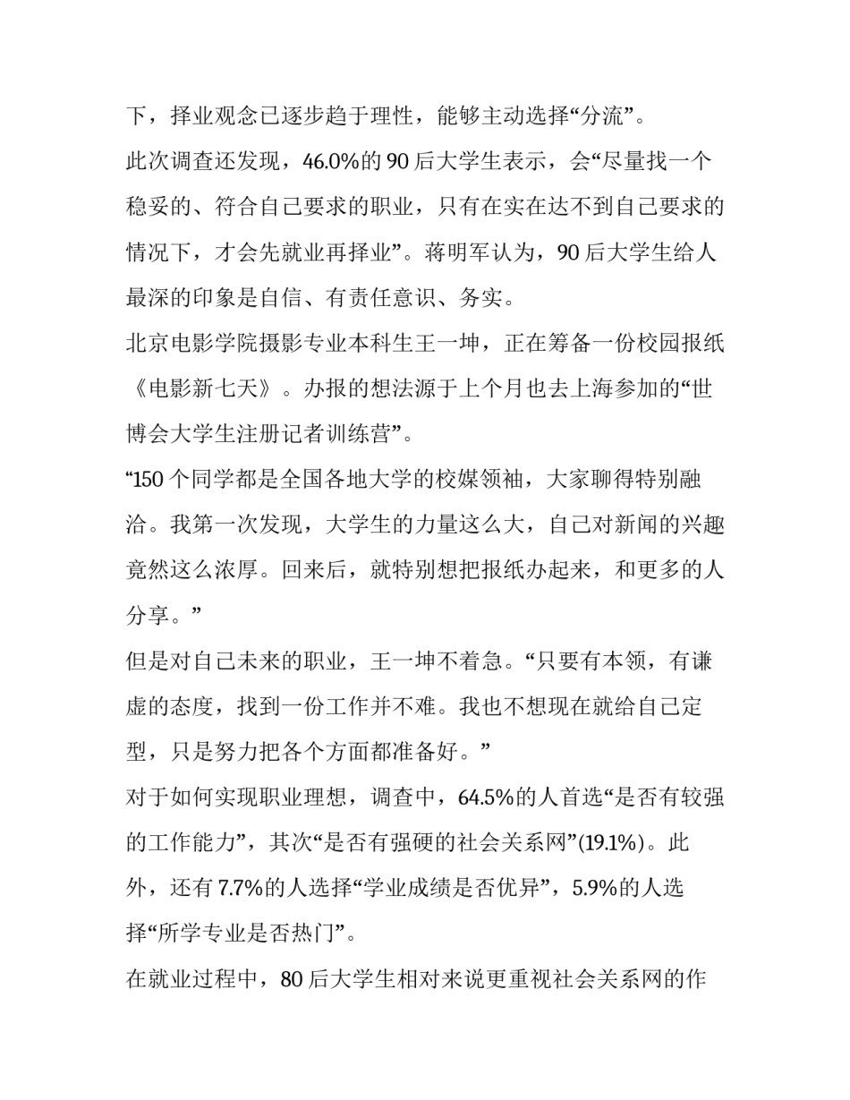 大学生就业情况调查报告 大学生就业情况调查报告3000字(三篇)_第2页