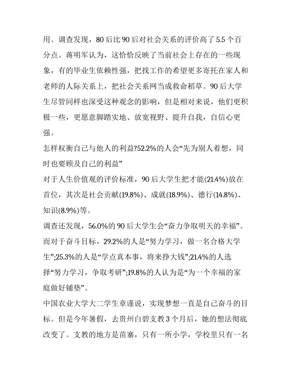 大学生就业情况调查报告 大学生就业情况调查报告3000字(三篇)_第3页