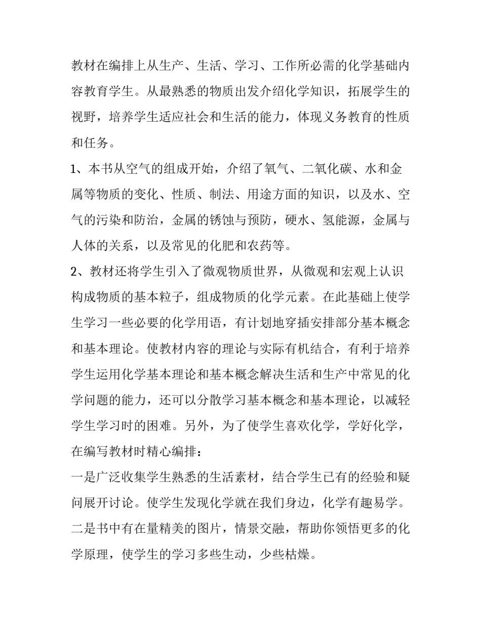 2023年化学毕业论文工作计划(42篇)_第2页