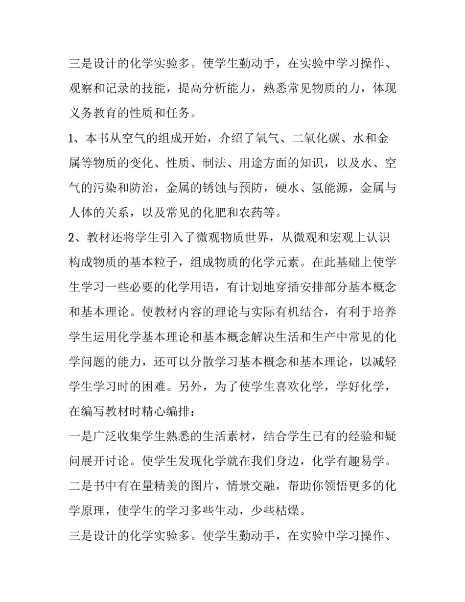 2023年化学毕业论文工作计划(42篇)_第3页