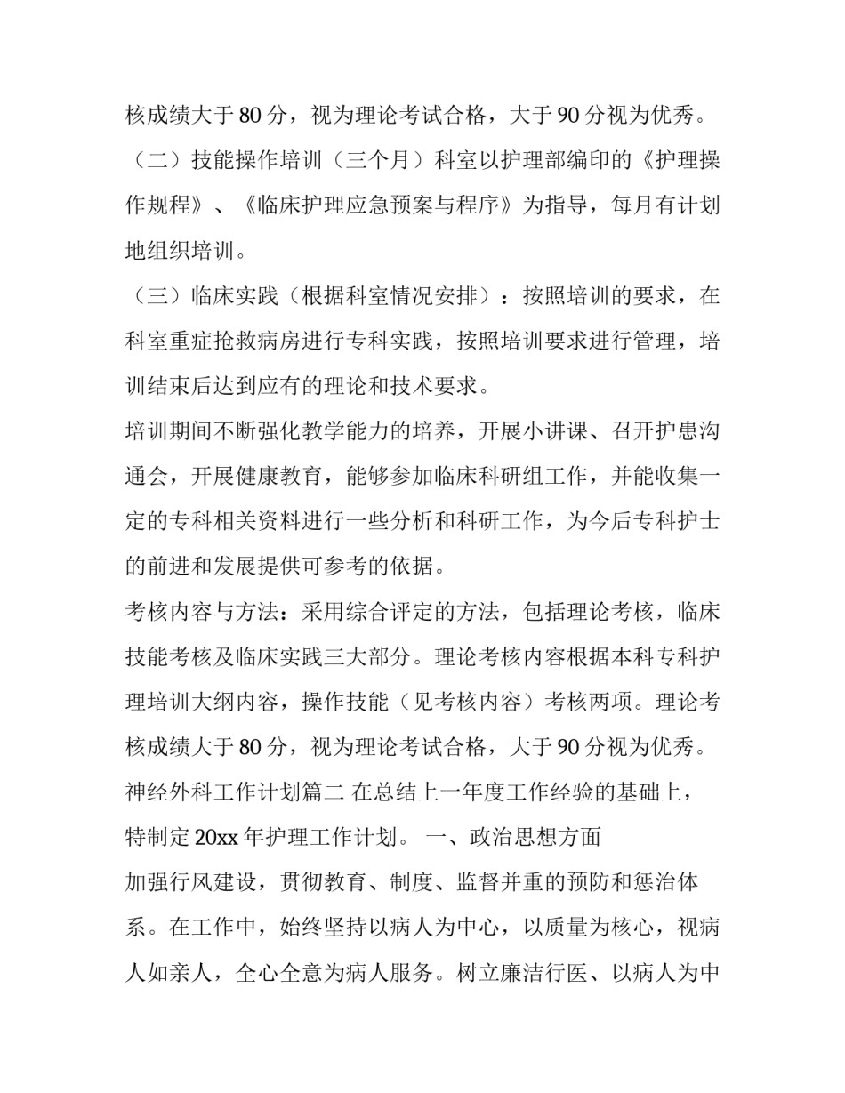 2023年神经外科工作计划(模板11篇)_第3页