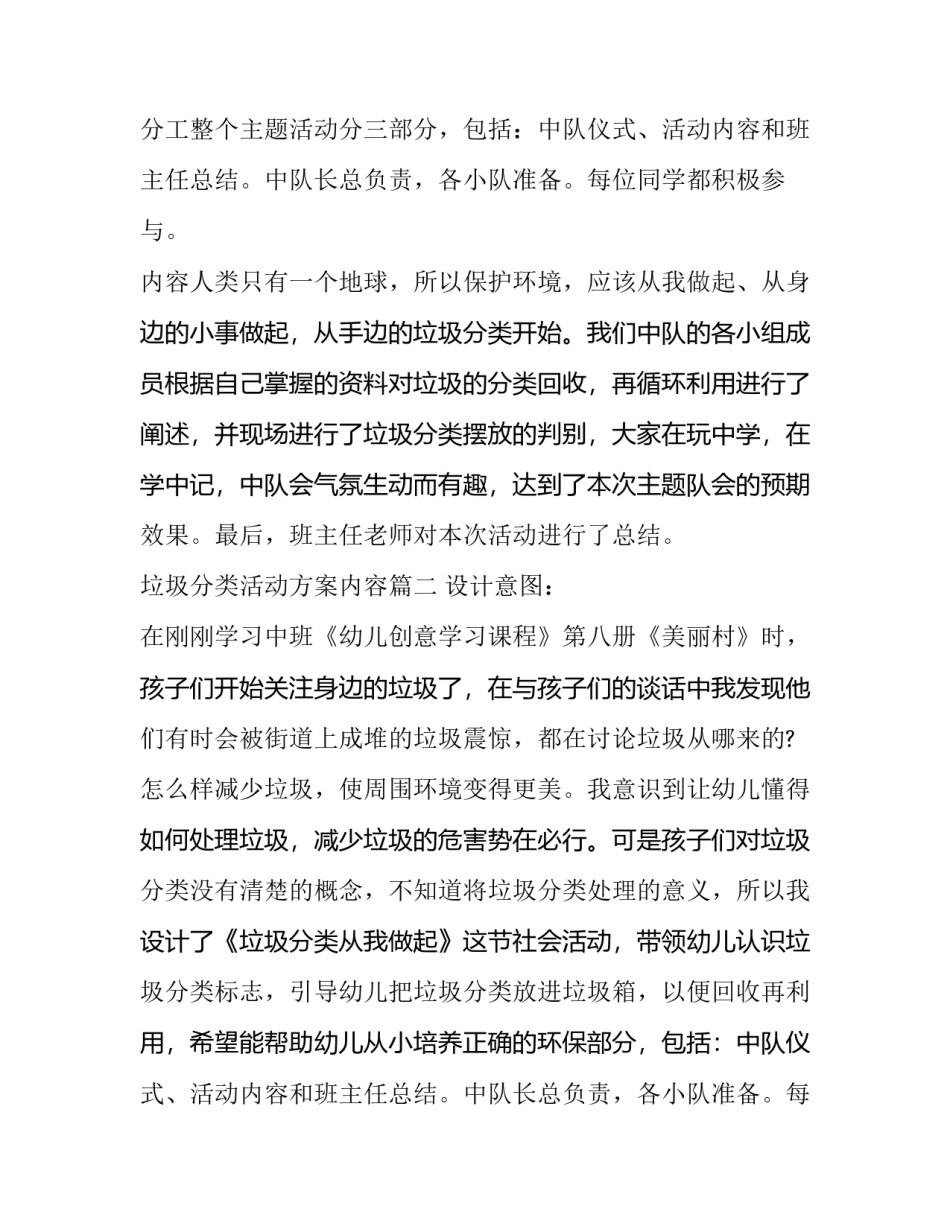 垃圾分类活动方案内容(模板10篇)_第2页