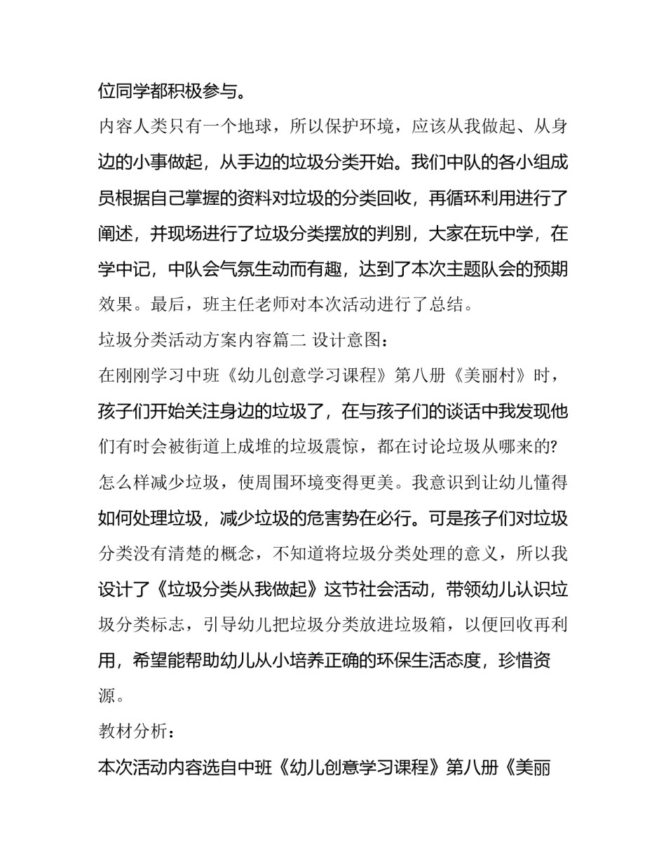 垃圾分类活动方案内容(模板10篇)_第3页