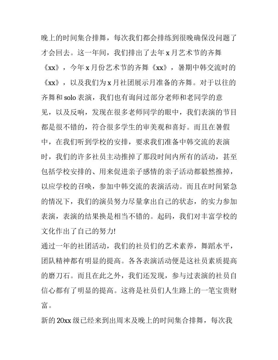 社团的工作总结和计划(5篇)_第2页