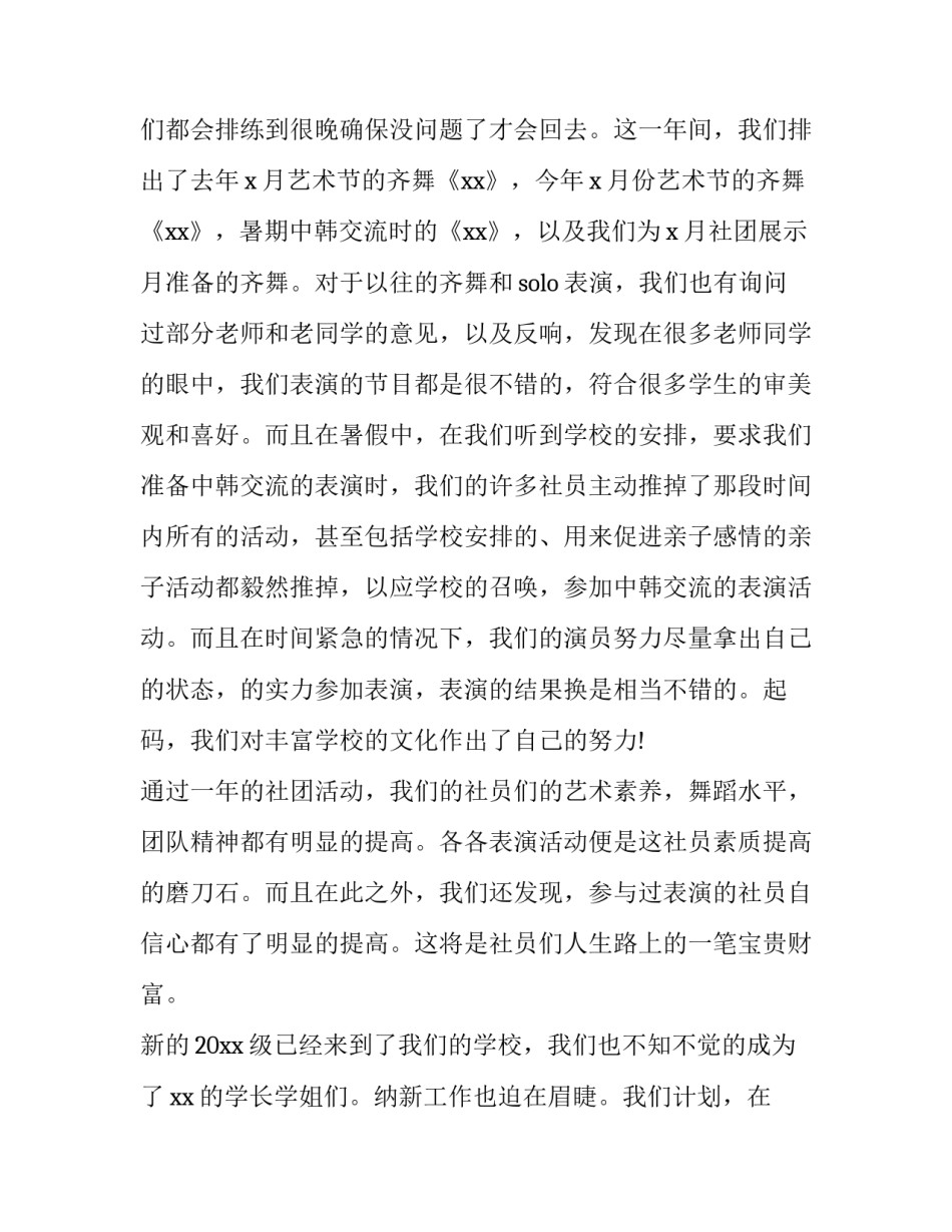 社团的工作总结和计划(5篇)_第3页