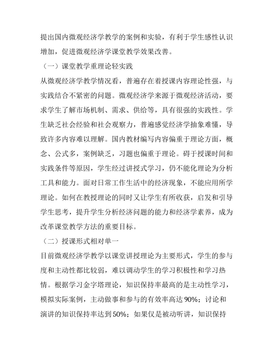 微观经济学学习心得体会 学微观经济学的感受和收获(5篇)_第3页