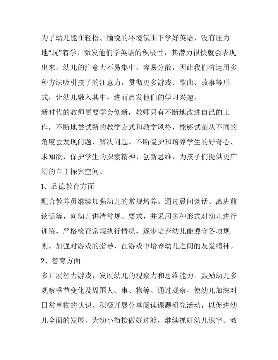 幼儿园小小班个人计划上学期(5篇)_第2页