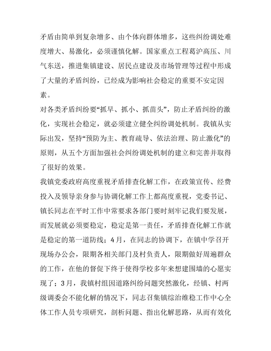 最新社会矛盾纠纷排查化解工作情况报告六篇文章 社会矛盾纠纷排查化解的工作目标是(3篇)_第2页