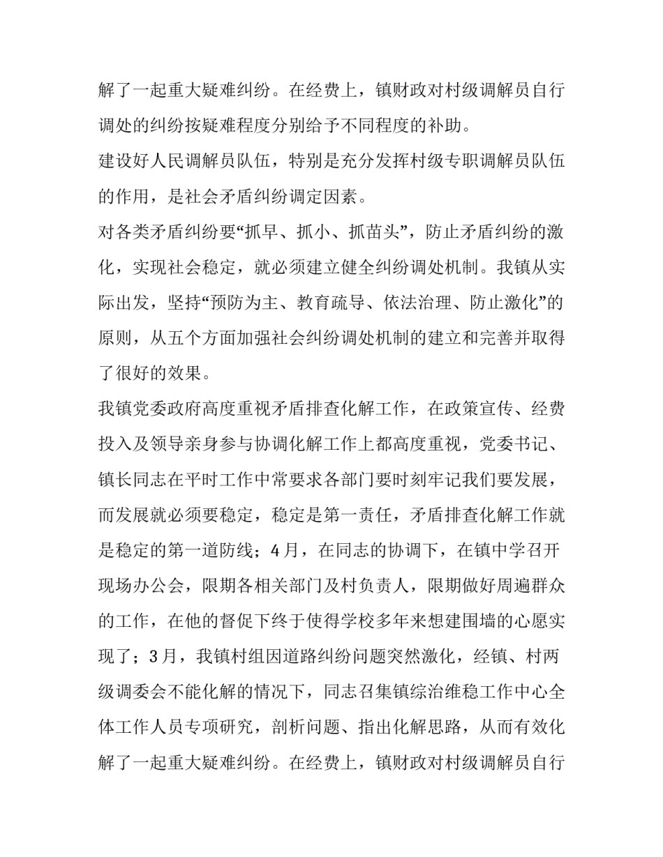 最新社会矛盾纠纷排查化解工作情况报告六篇文章 社会矛盾纠纷排查化解的工作目标是(3篇)_第3页