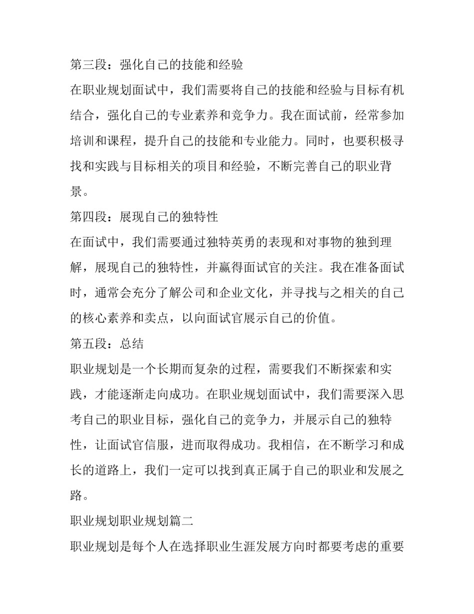2023年职业规划职业规划 职业规划面试心得体会(汇总15篇)_第2页