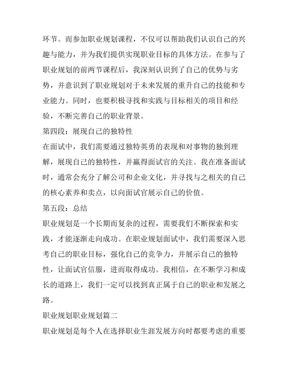 2023年职业规划职业规划 职业规划面试心得体会(汇总15篇)_第3页