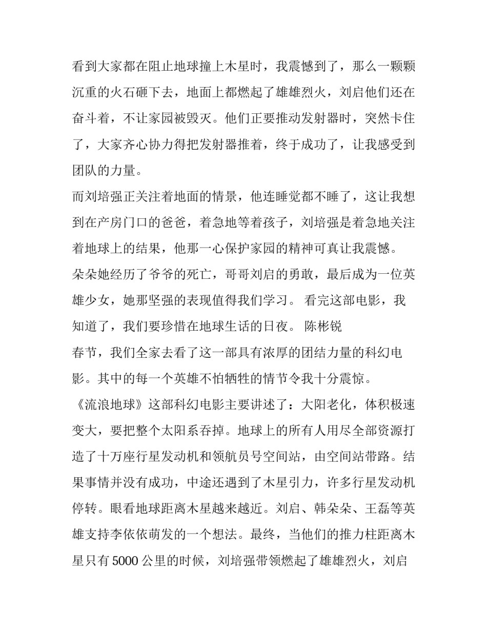 2023年空间站作文素材 空间站的一天(3篇)_第2页