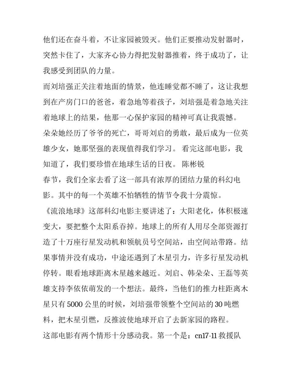 2023年空间站作文素材 空间站的一天(3篇)_第3页