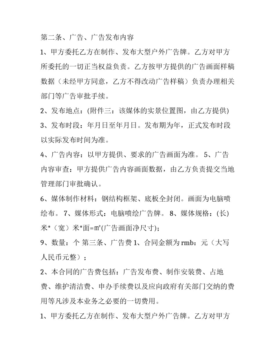 户外广告合同印花税 户外广告合同协议书(二十三篇)_第2页