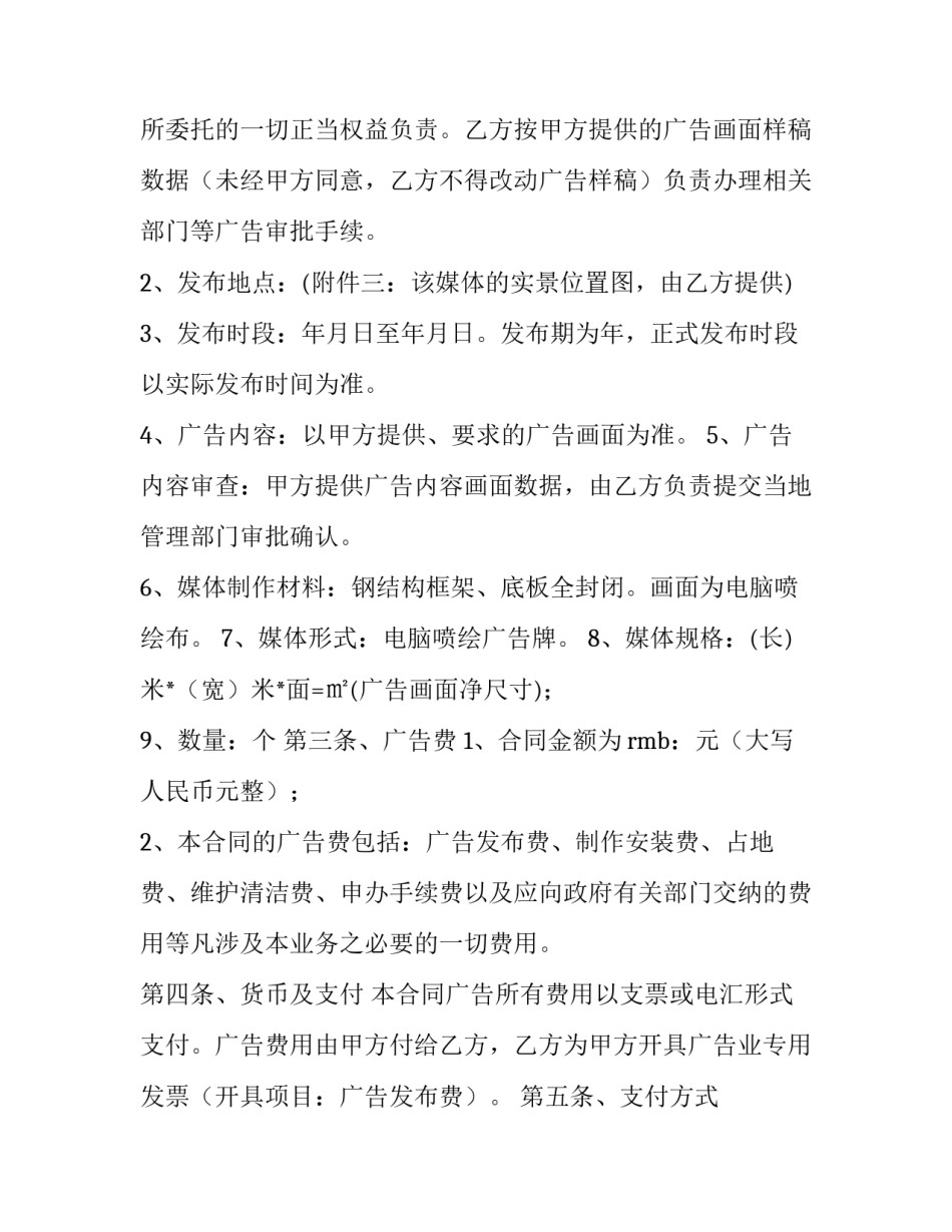 户外广告合同印花税 户外广告合同协议书(二十三篇)_第3页