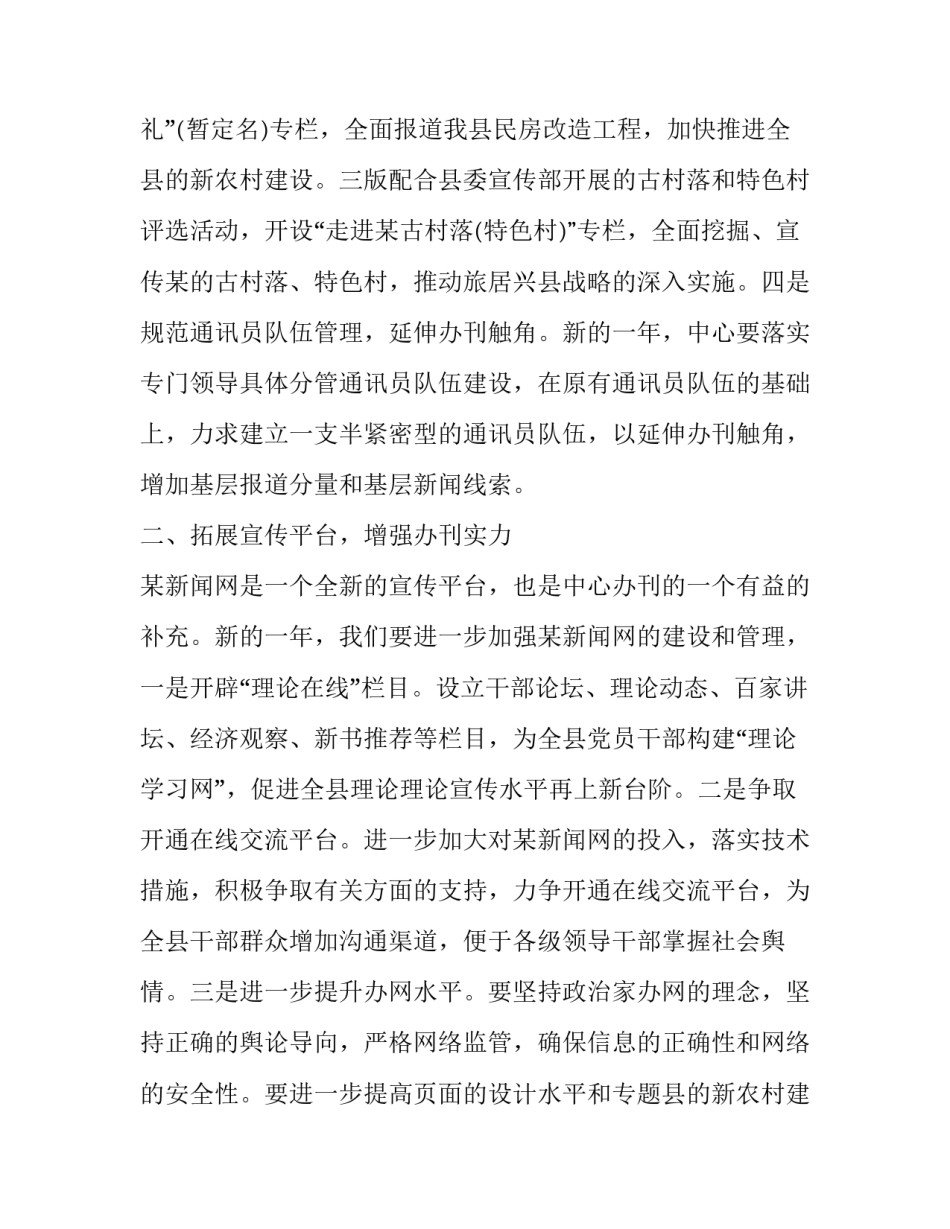 事业单位个人工作计划(大全8篇)_第2页