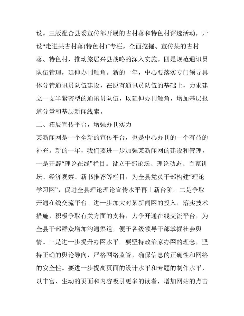 事业单位个人工作计划(大全8篇)_第3页