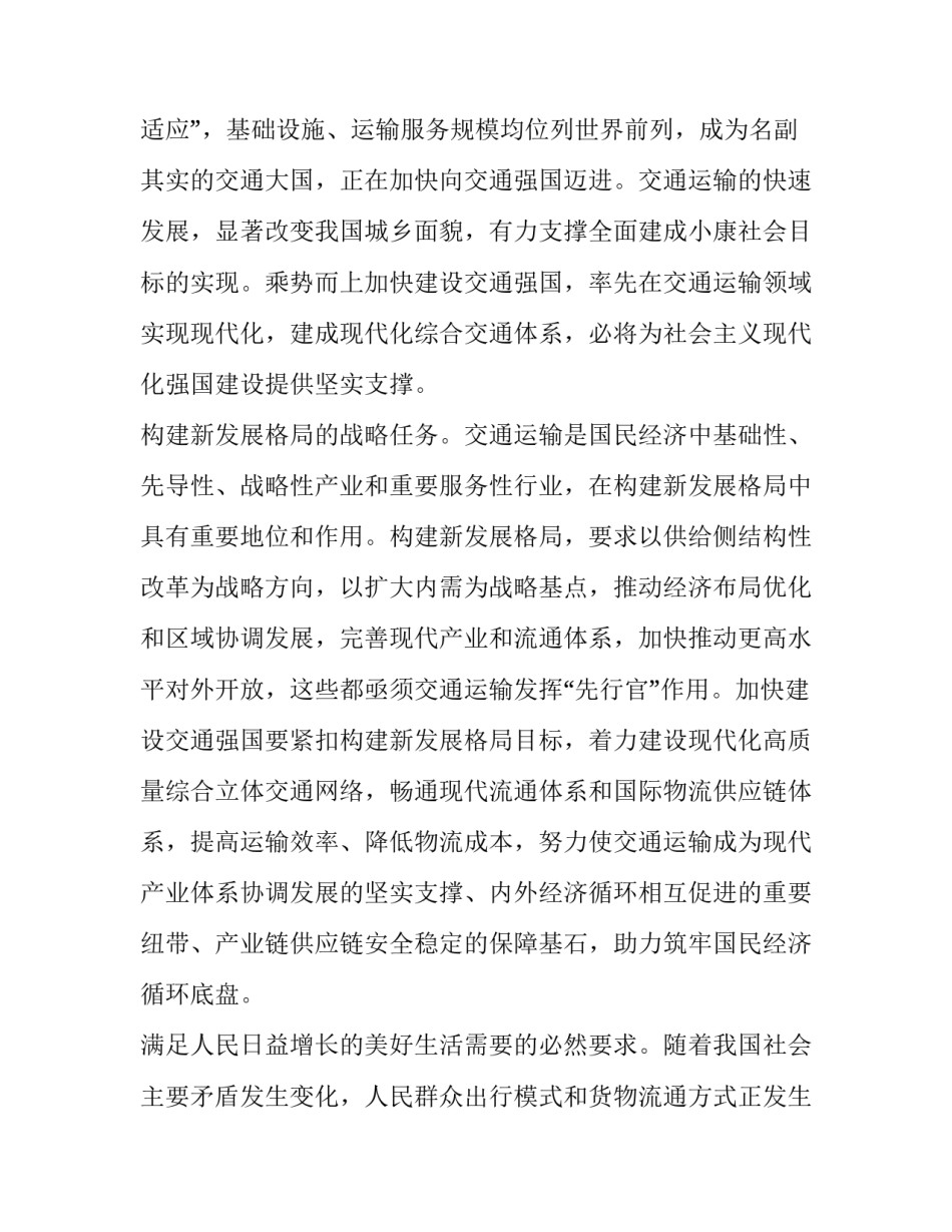 强国有我新征程 强国有我新征程演讲稿(8篇)_第2页