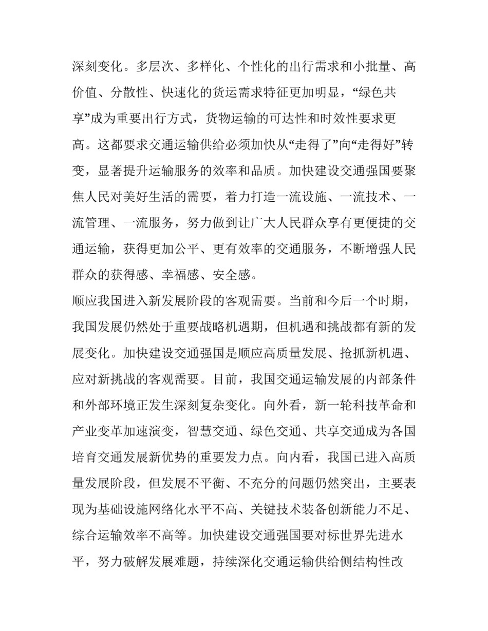 强国有我新征程 强国有我新征程演讲稿(8篇)_第3页