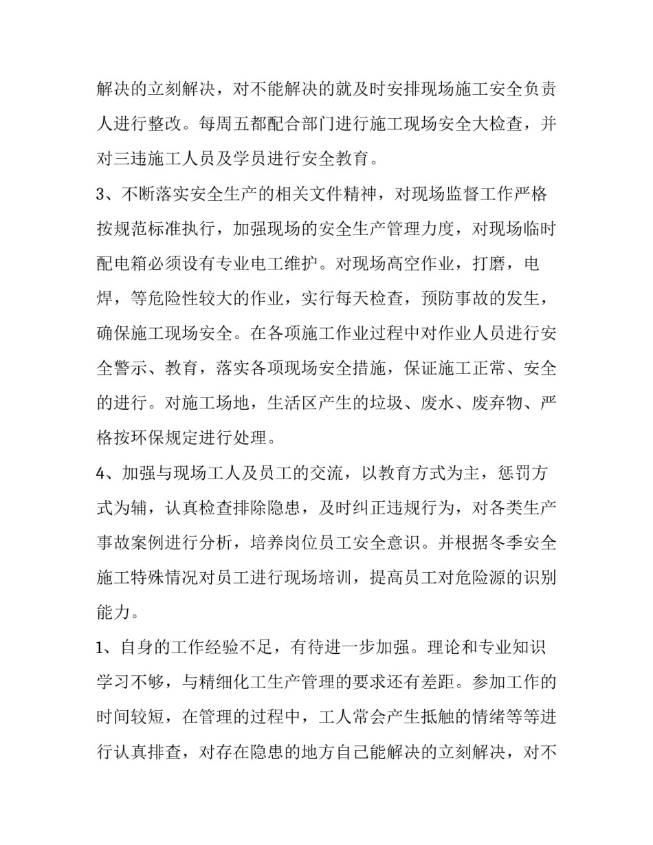 安全员述职报告(5篇)_第2页