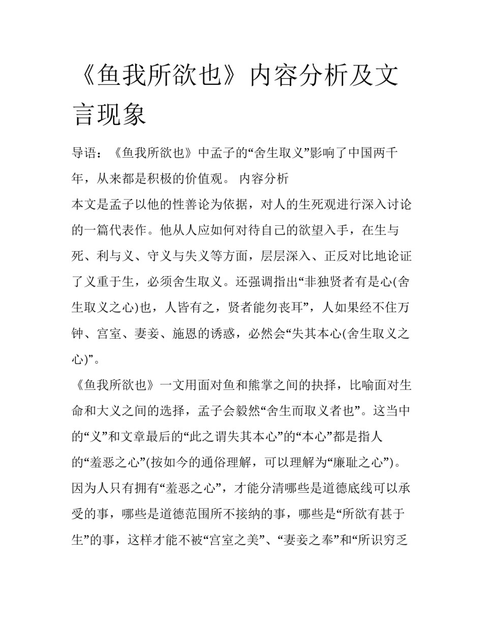 《鱼我所欲也》内容分析及文言现象_第1页