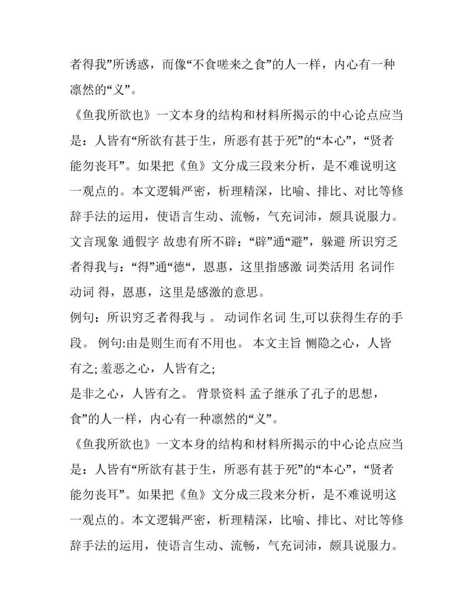 《鱼我所欲也》内容分析及文言现象_第2页