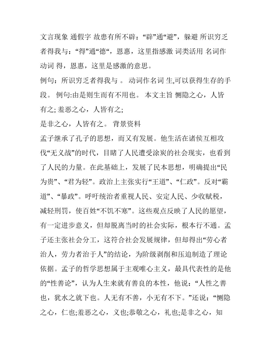 《鱼我所欲也》内容分析及文言现象_第3页