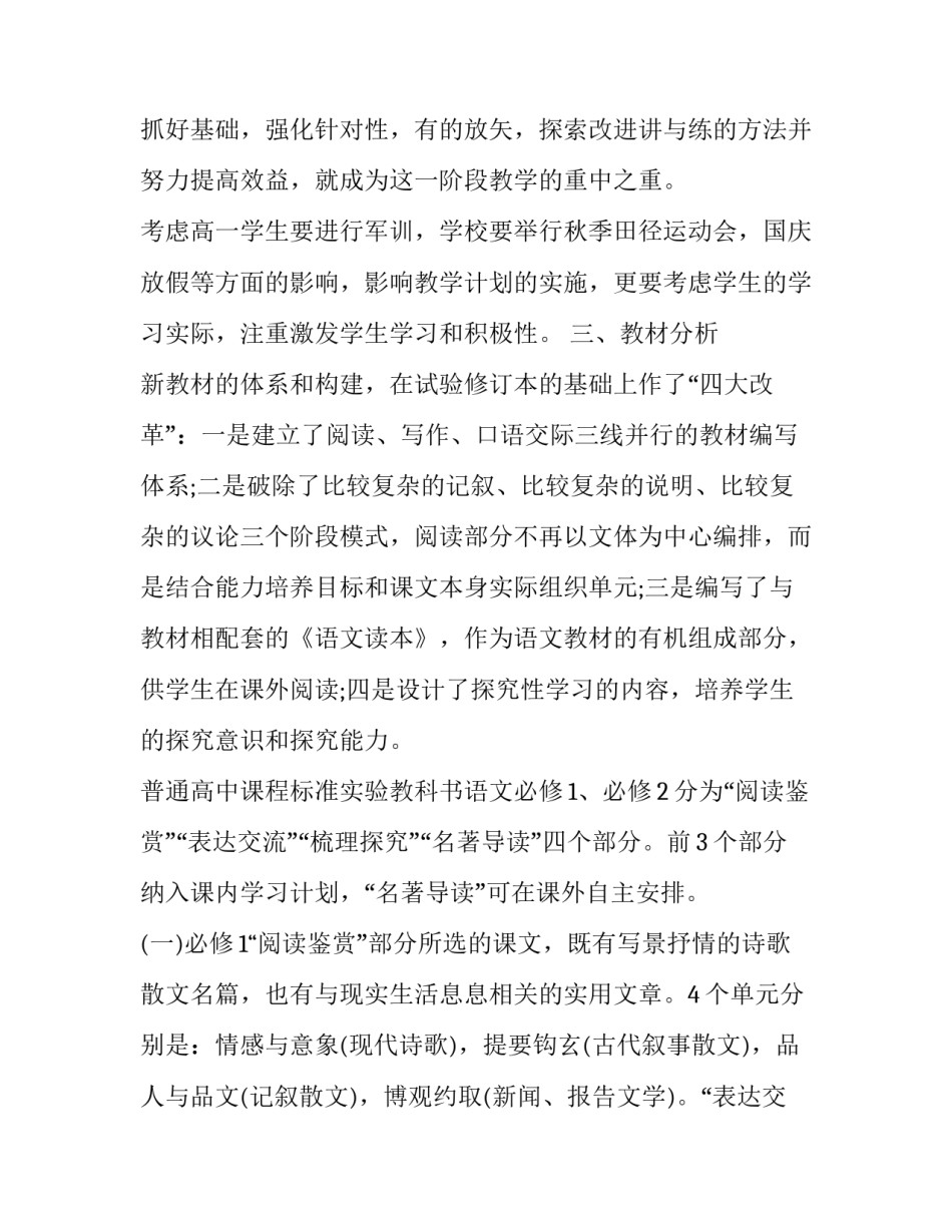 高中语文经典非常规成语介绍 高中生语文常见成语及解释(8篇)_第2页