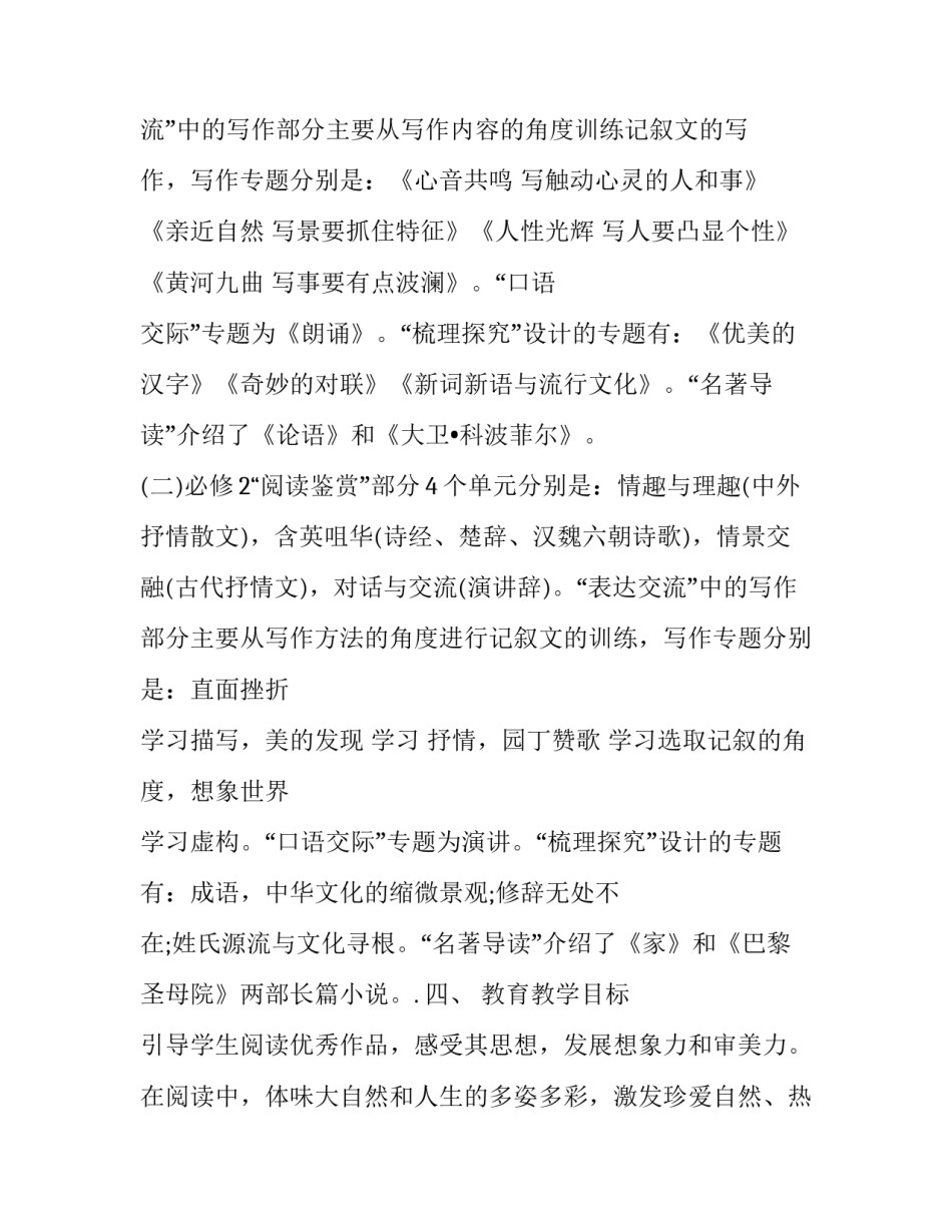 高中语文经典非常规成语介绍 高中生语文常见成语及解释(8篇)_第3页