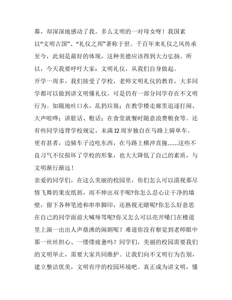 2023年文明礼仪从我做起演讲稿(实用8篇)_第2页