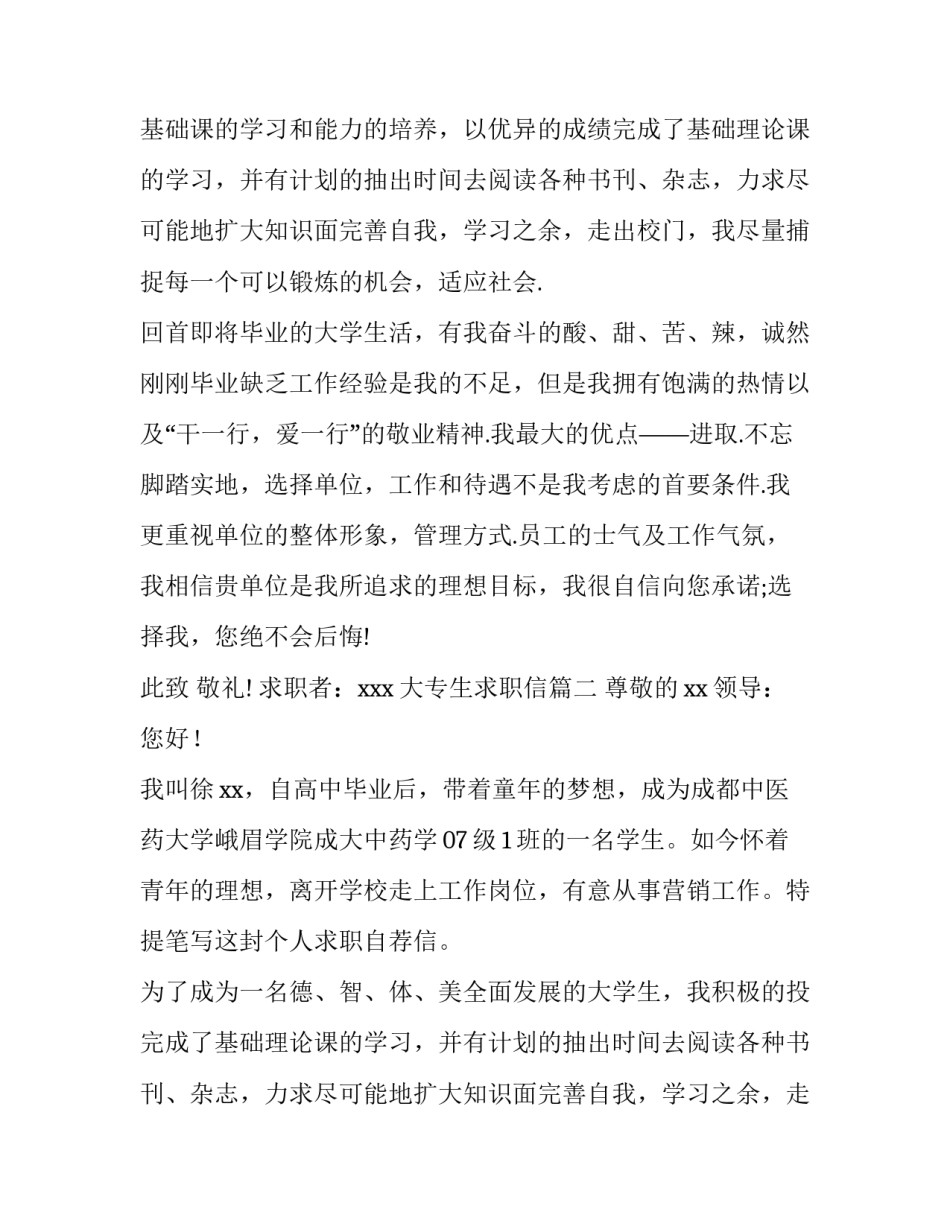 2023年大专生求职信(模板12篇)_第2页