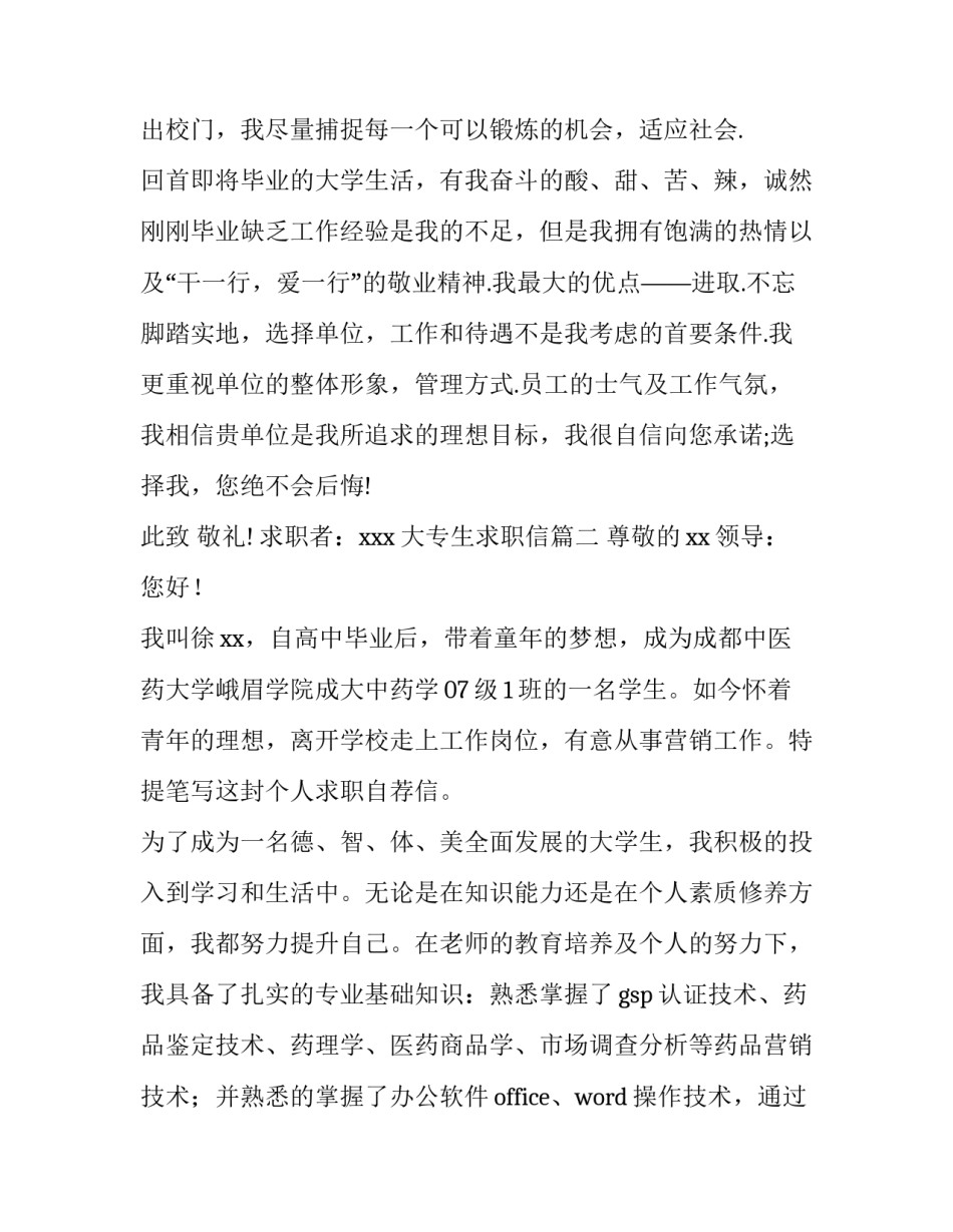 2023年大专生求职信(模板12篇)_第3页