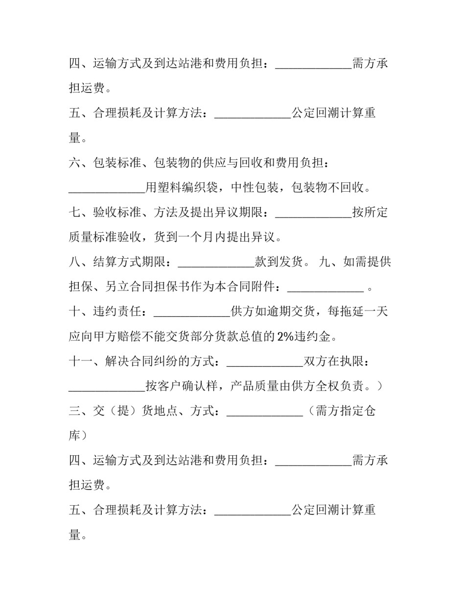最新服装纺织面料采购合同(13篇)_第2页