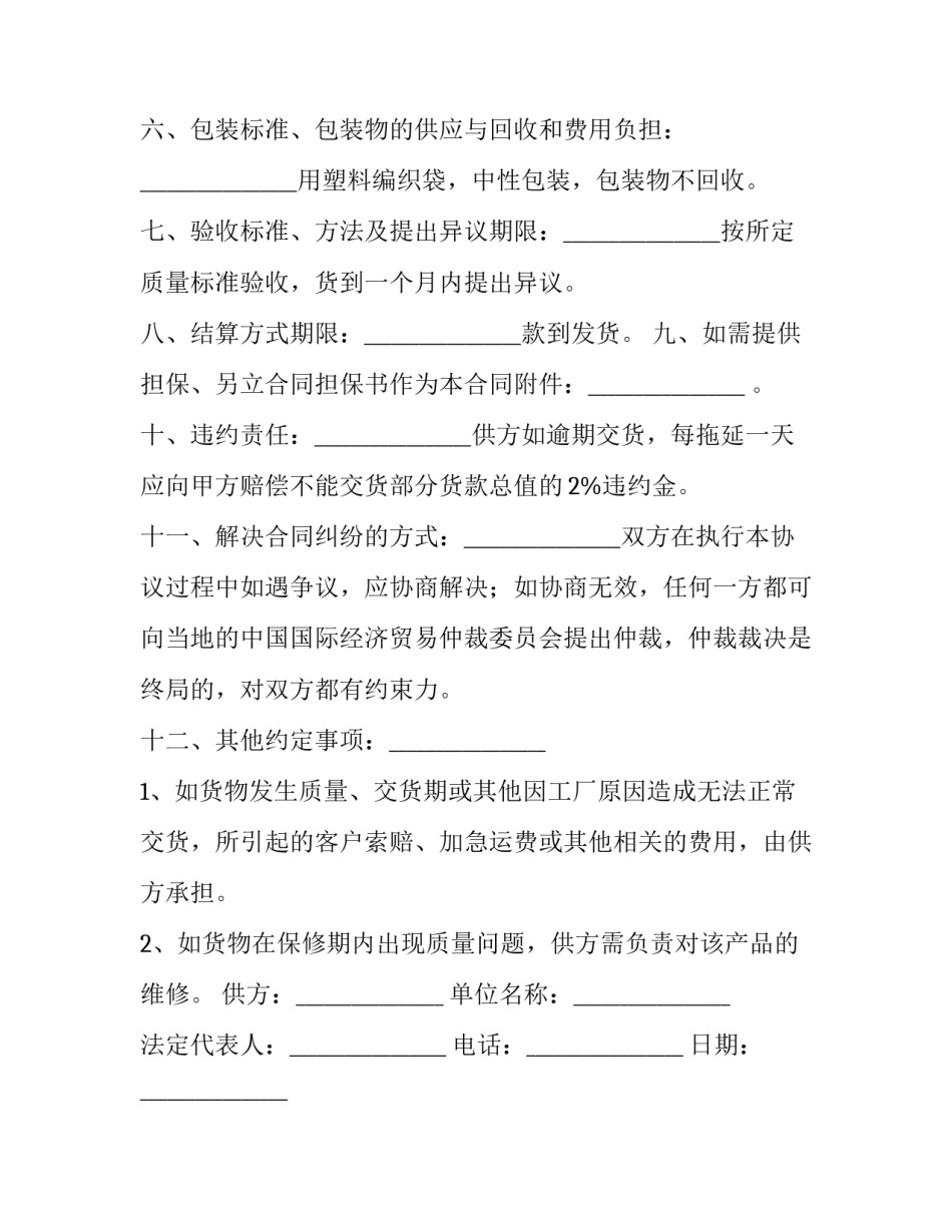 最新服装纺织面料采购合同(13篇)_第3页
