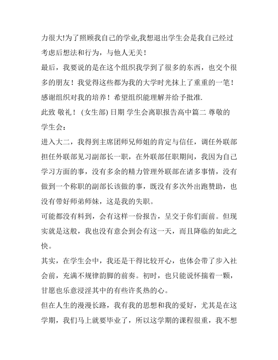 学生会离职报告高中(八篇)_第2页