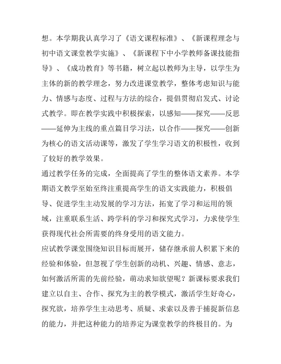 初中语文教师个人述职报告博客(4篇)_第2页