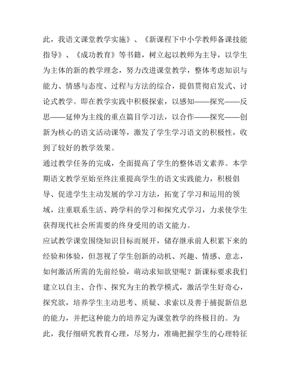 初中语文教师个人述职报告博客(4篇)_第3页