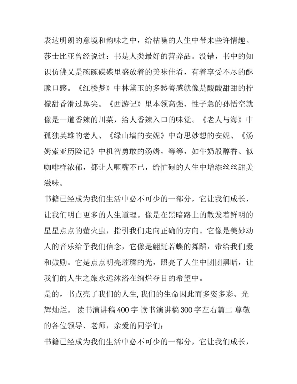 2023年读书演讲稿400字 读书演讲稿300字左右(五篇)_第2页