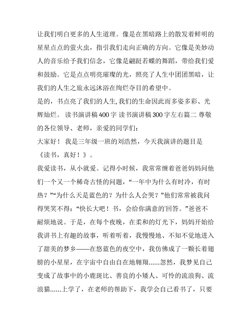2023年读书演讲稿400字 读书演讲稿300字左右(五篇)_第3页
