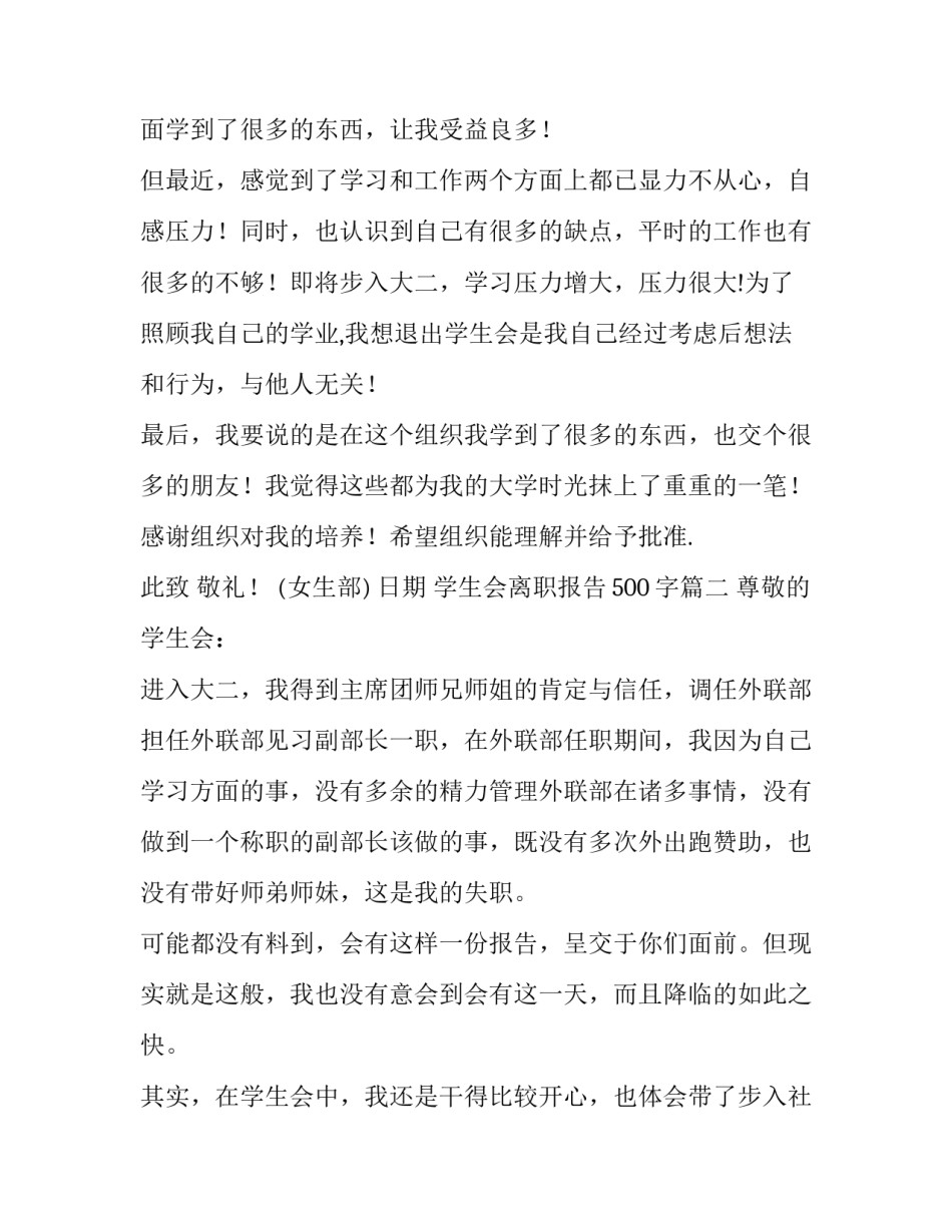 最新学生会离职报告500字(八篇)_第2页