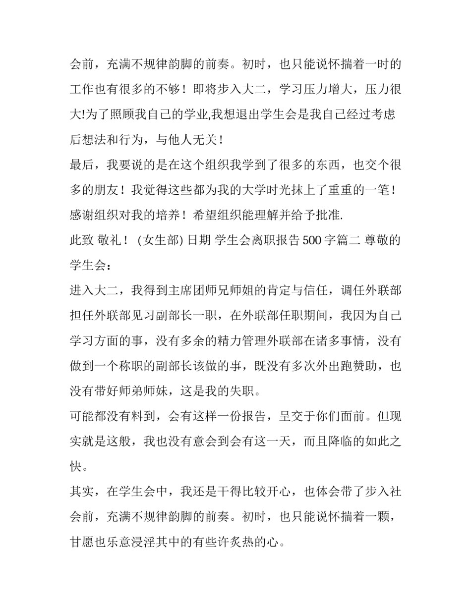 最新学生会离职报告500字(八篇)_第3页