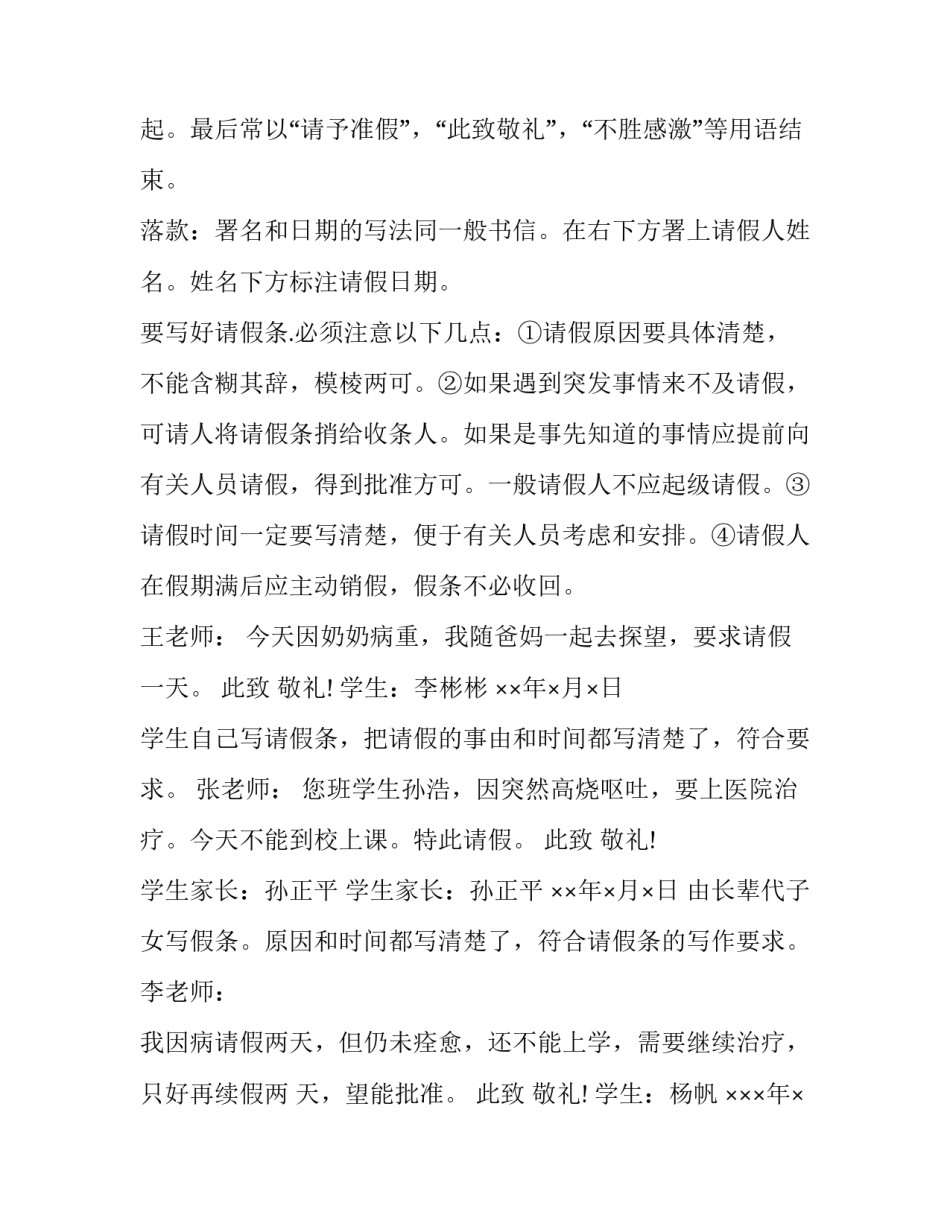 学生请假申请书模板怎么写 学生请假申请书模板怎么写范文(三篇)_第2页