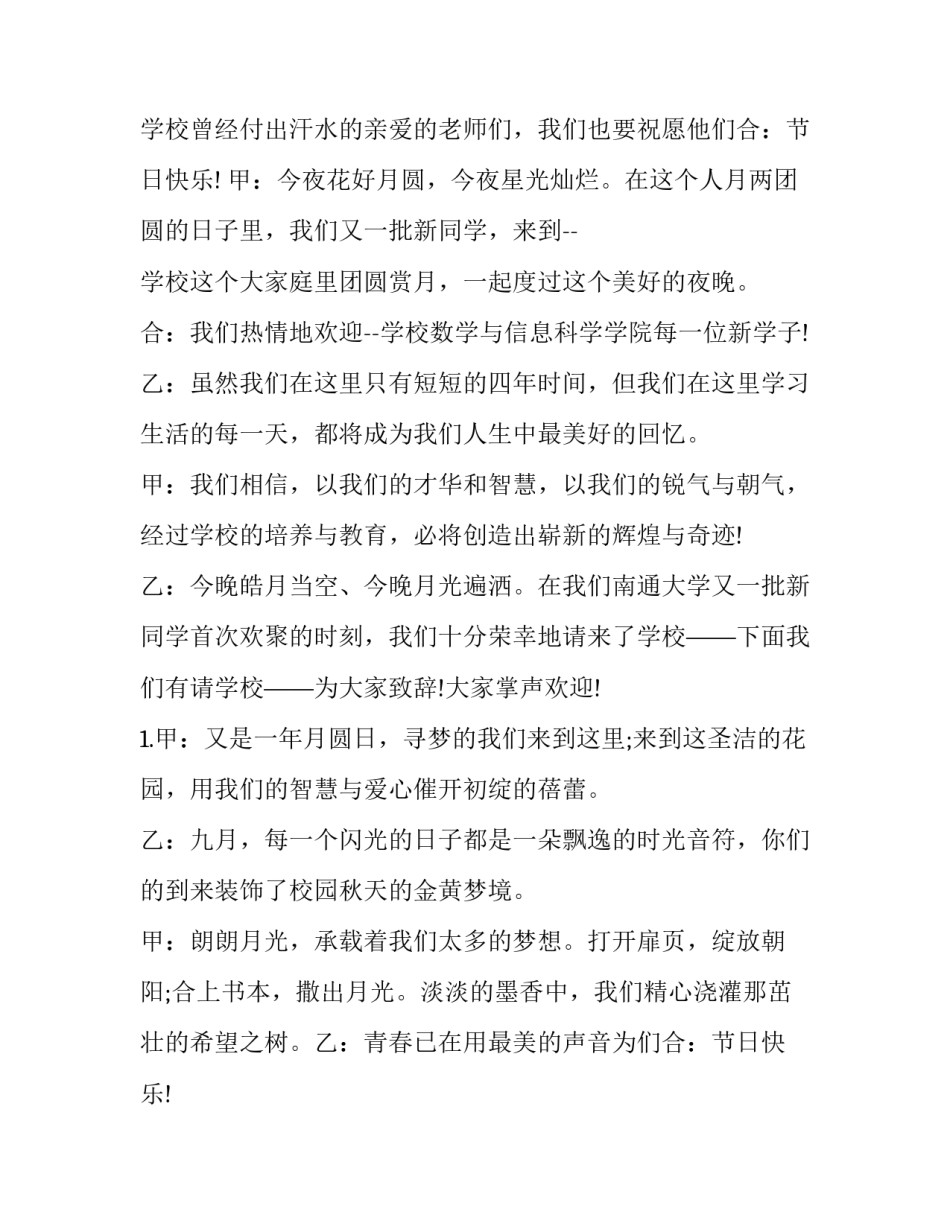 最新八月主持开场词网 八月主持词开场白(大全8篇)_第2页