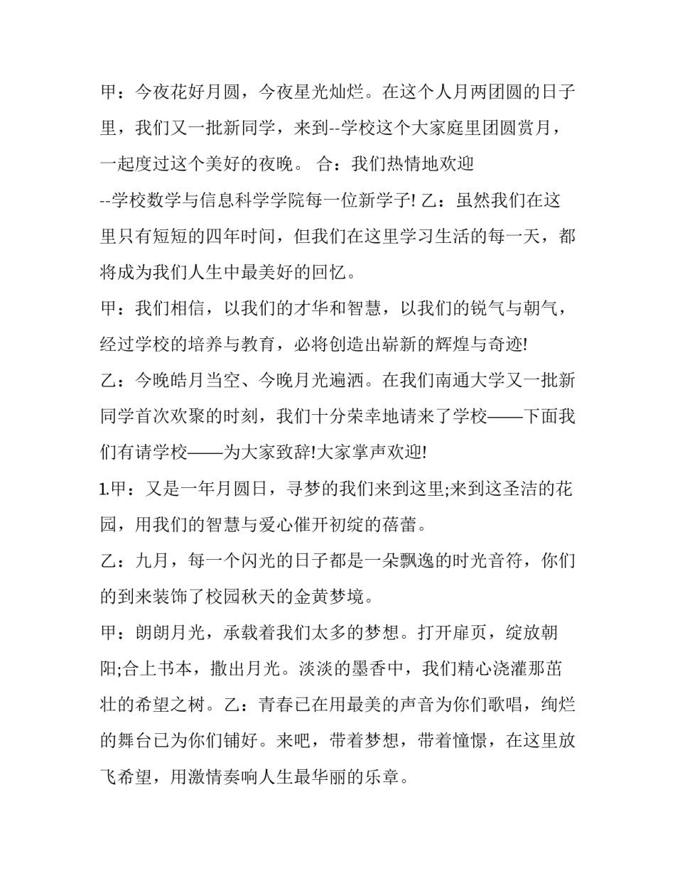 最新八月主持开场词网 八月主持词开场白(大全8篇)_第3页