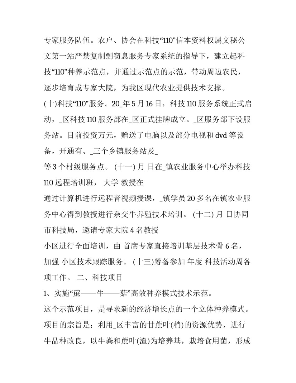 2023年学校网站维护工作内容 学校网站优化方案(49篇)_第3页