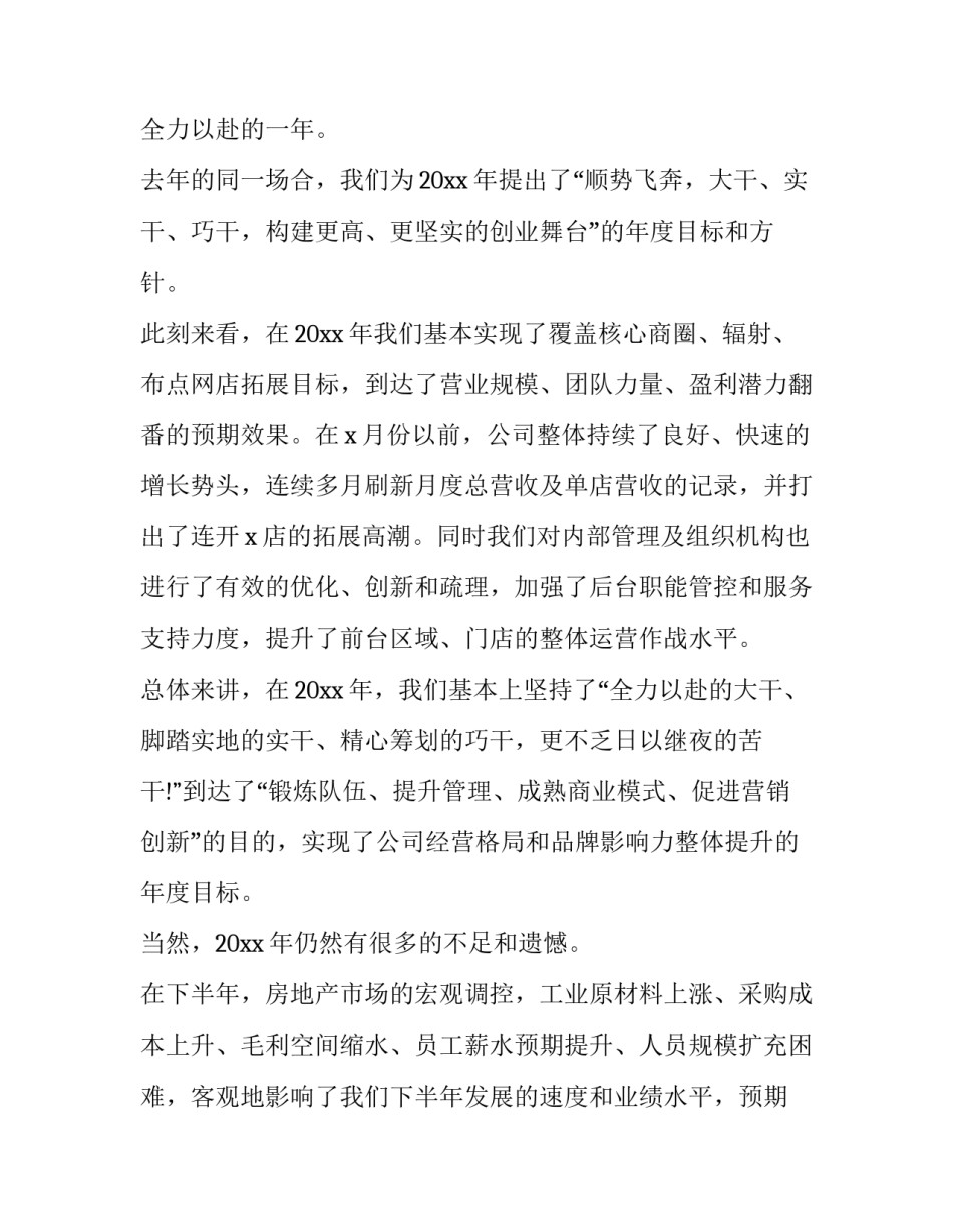 元宵晚会致辞 兄弟姐妹聚会致辞(十四篇)_第2页