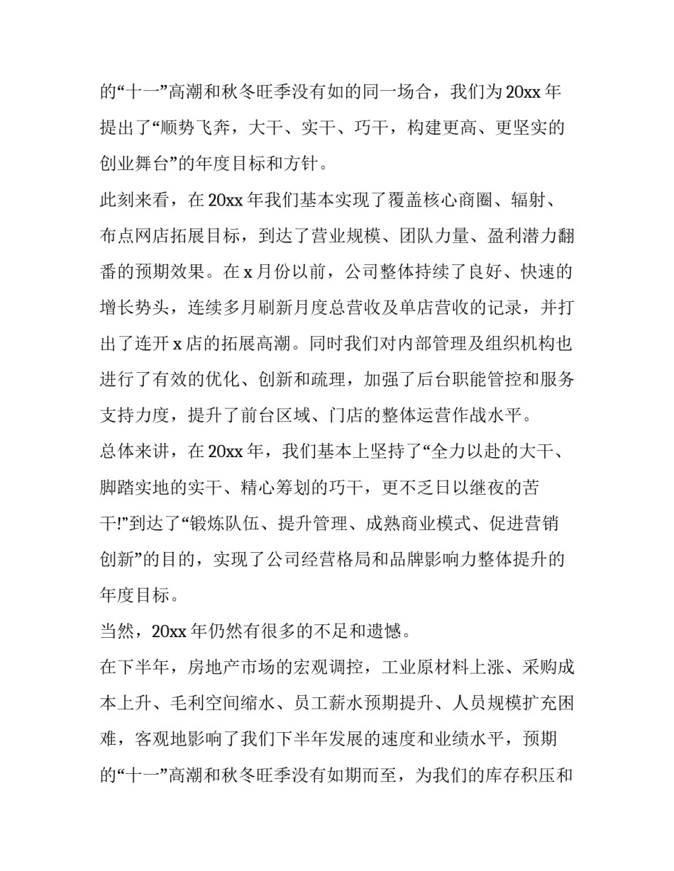 元宵晚会致辞 兄弟姐妹聚会致辞(十四篇)_第3页