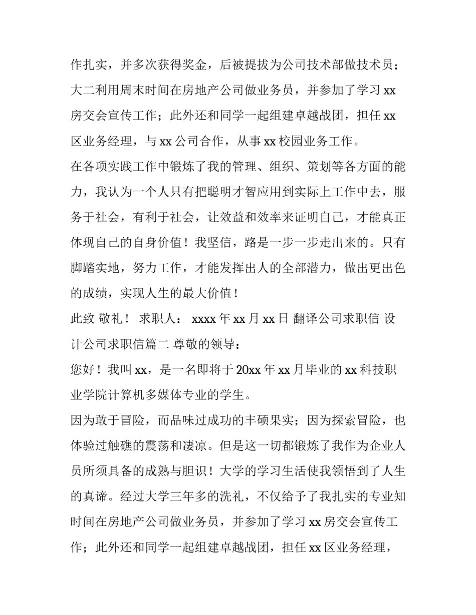 最新翻译公司求职信 设计公司求职信(二十六篇)_第2页